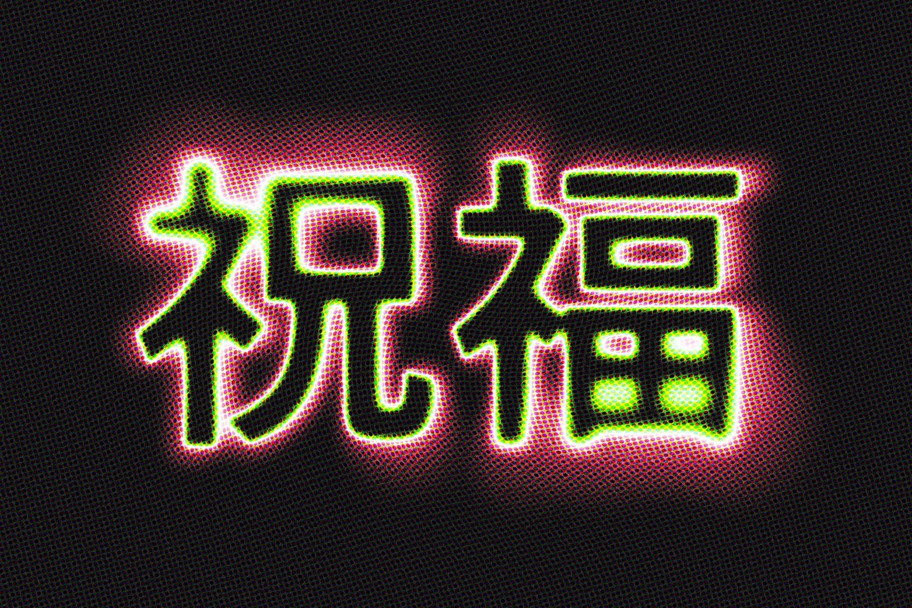 Halftone Light Text Effect