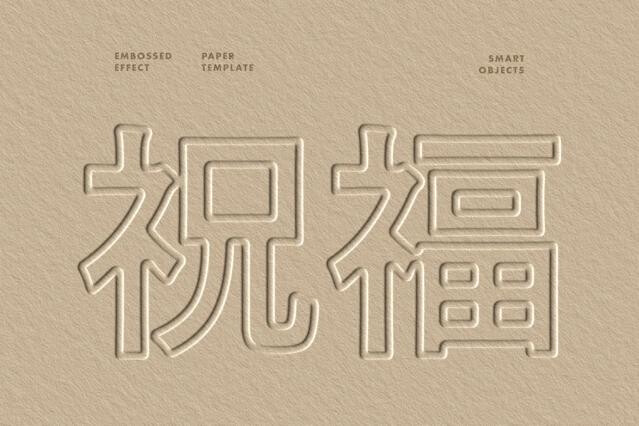 Embossed Paper Text Effect