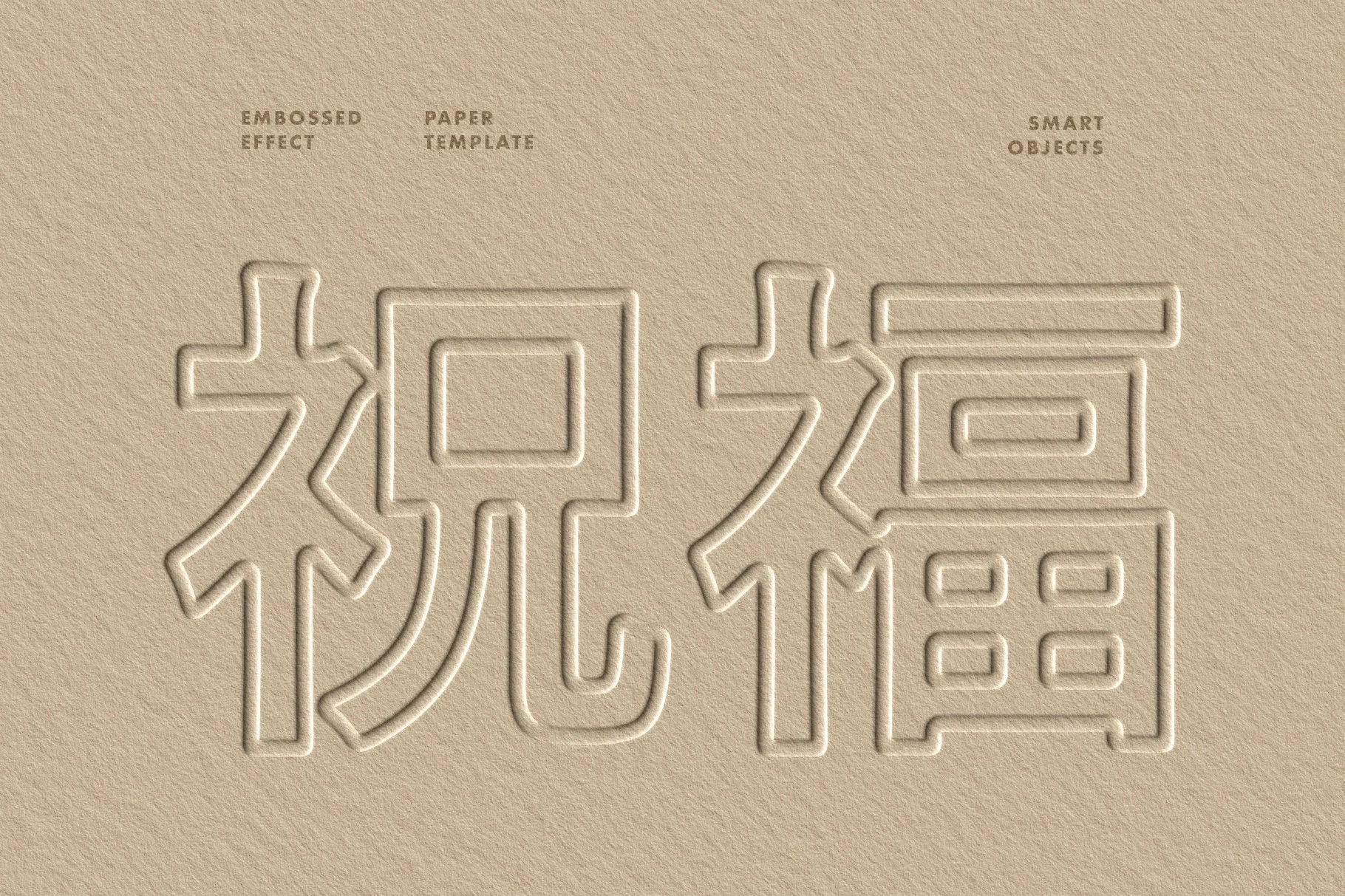 Embossed Paper Text Effect