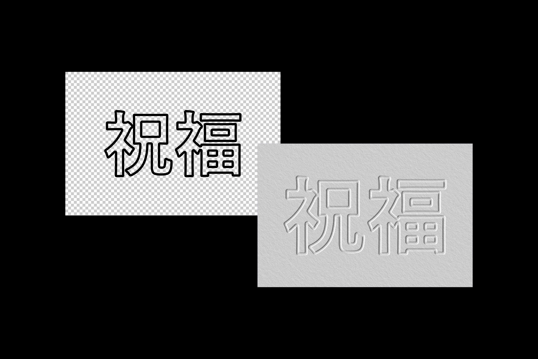 Embossed Paper Text Effect